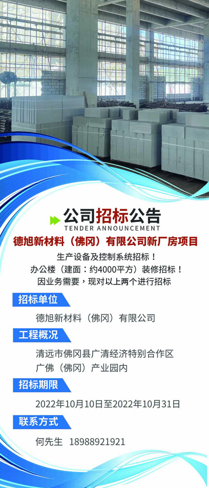 公司招標公告